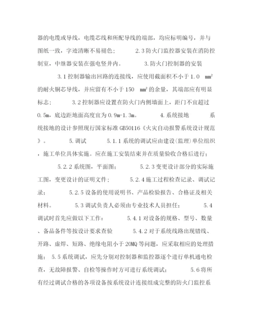 精编之防火门监控系统施工方案.docx