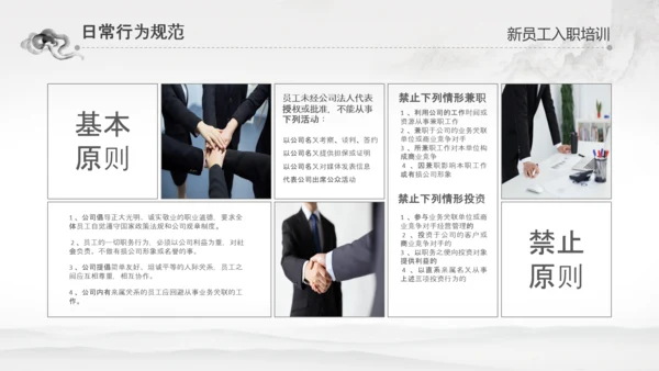 水墨企业公司新员工入职培训动态PPT模板