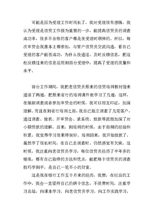 邮政银行实习报告