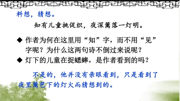 【同步课件】部编版语文三年级上册  4.古诗三首《山行》《赠刘景文》《夜书所见》   课件（3课时）