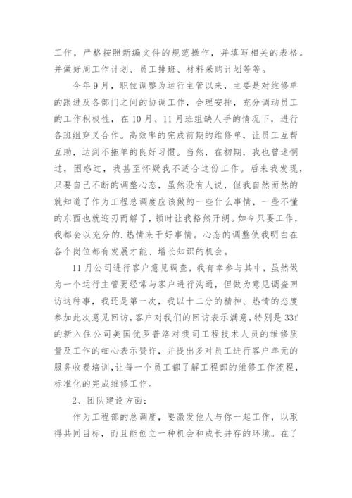 工程部员工工作总结.docx