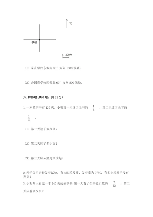 小学六年级数学上册期末考试卷精品【名师系列】.docx