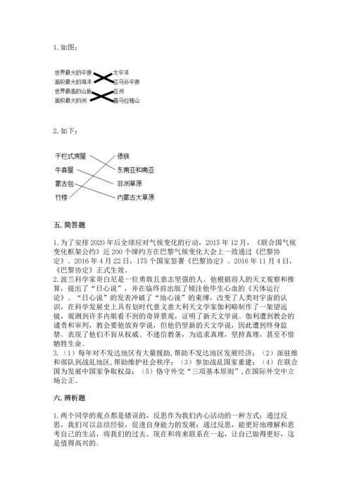 部编版六年级下册道德与法治期末测试卷（有一套）.docx