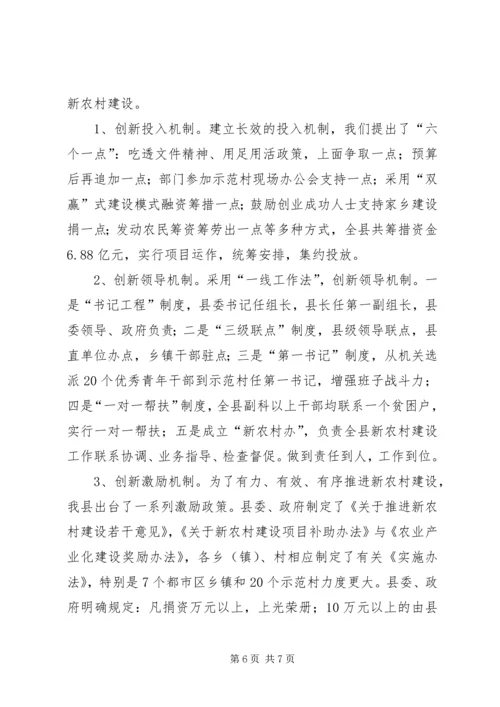 科学领导统筹规划扎实推进社会主义新农村建设 (3).docx