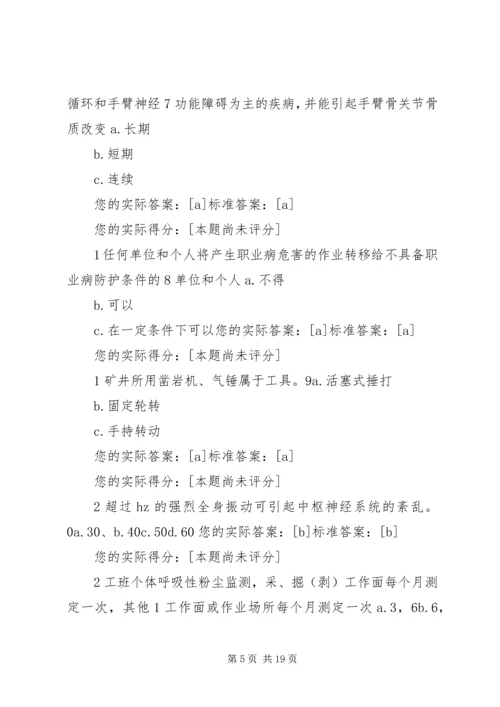 煤矿职业法制卫生计划 (3).docx