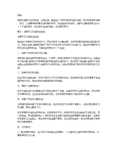 小学手工制作社团活动总结