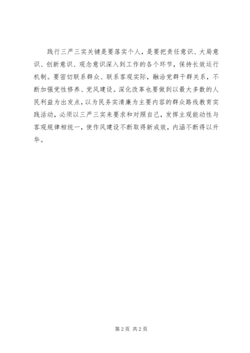 人社局三严三实学习心得体会.docx