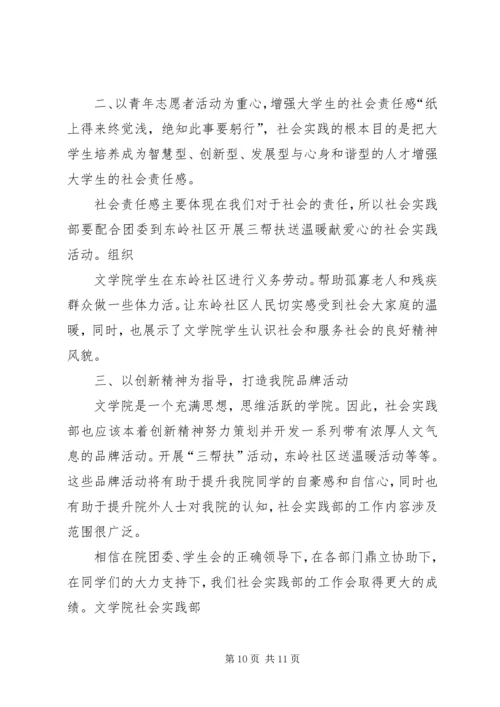 篇一：社会实践部工作计划.docx