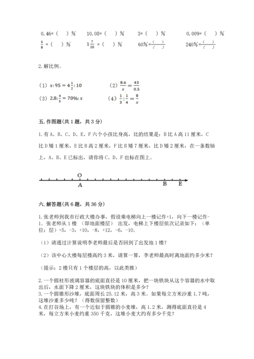 小学六年级下册数学期末卷及答案【名校卷】.docx