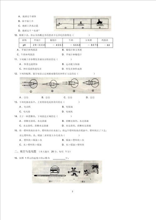 上海市初中学业考试科学试卷及答案