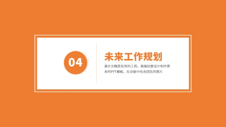 橙色自我介绍简历PPT模板