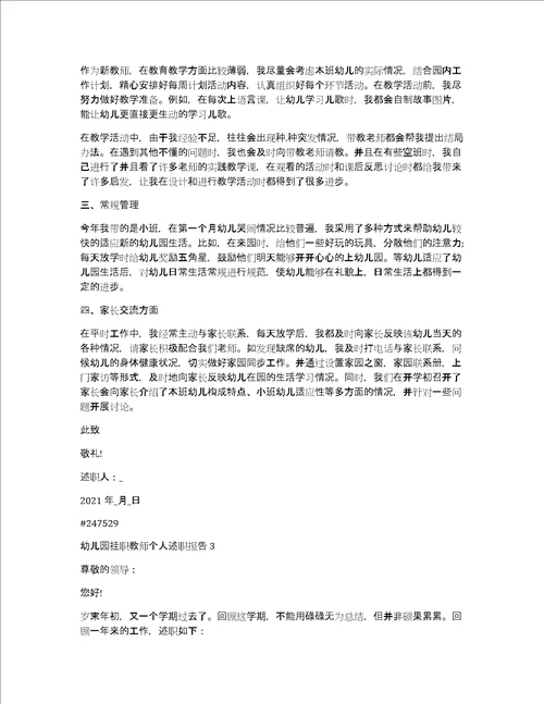 幼儿园挂职教师个人述职报告