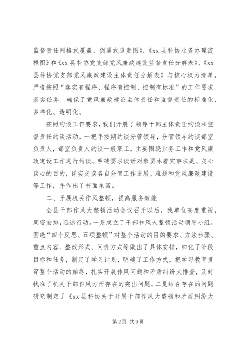 乡镇科协年度工作总结及工作打算.docx