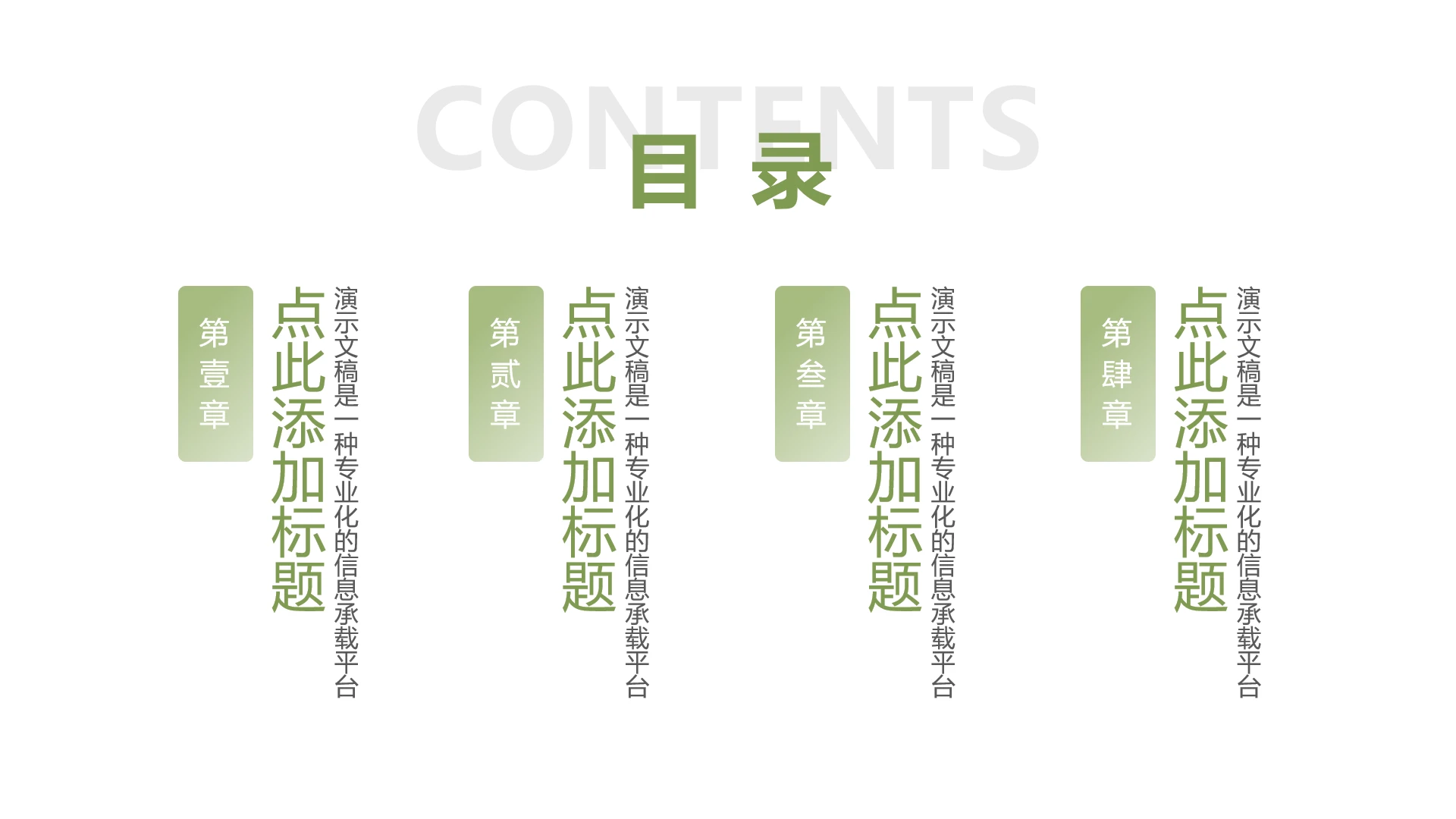 单页简约竖向文字四项目录页PPT模板