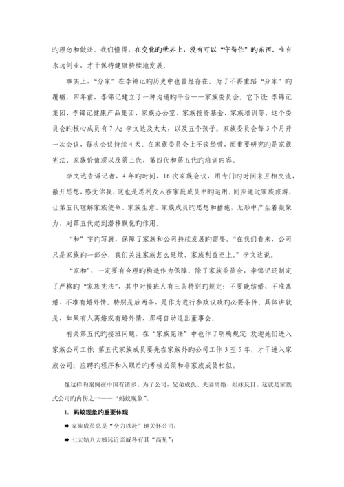 家族企业的治理标准手册.docx