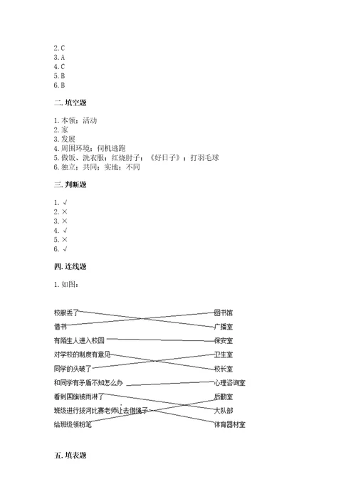 2022小学三年级上册道德与法治期末测试卷含答案（黄金题型）