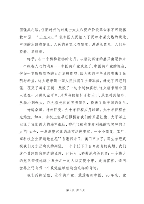 学党史、颂党恩、跟党走心得体会大全 (5).docx