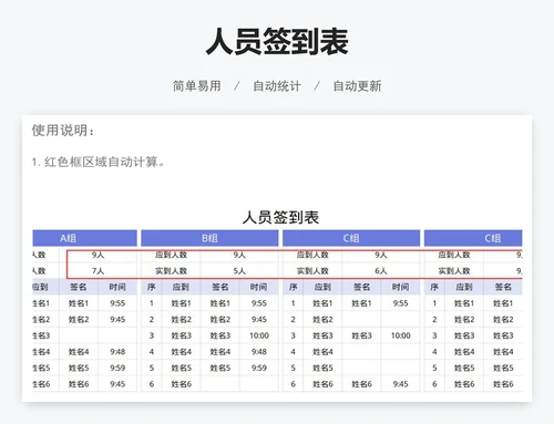 人员签到表