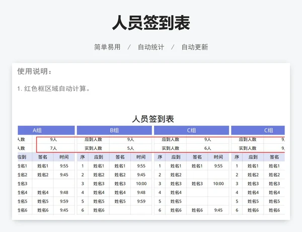人员签到表