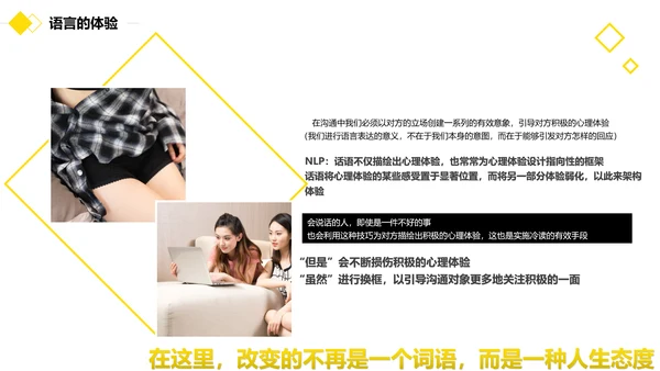 黑黄暖色冷读术人心沟通技巧教学PPT课件