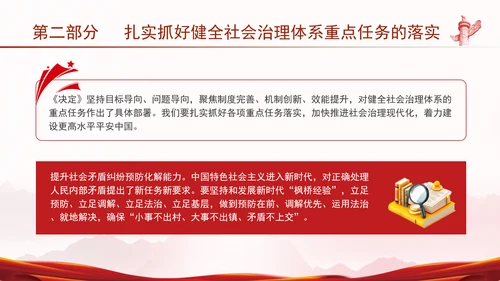 二十届三中全会健全社会治理体系专题党课PPT