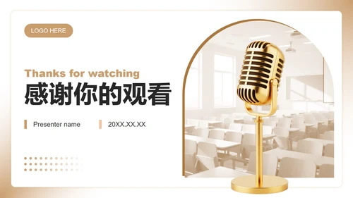 棕色简约风课前分享演讲专题汇报PPT模板