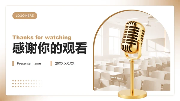 棕色简约风课前分享演讲专题汇报PPT模板