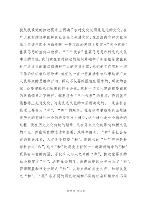 加强农村文化建设　促进农村社会和谐(1).docx