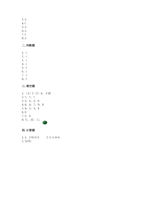 人教版一年级上册数学期中测试卷（考试直接用）.docx