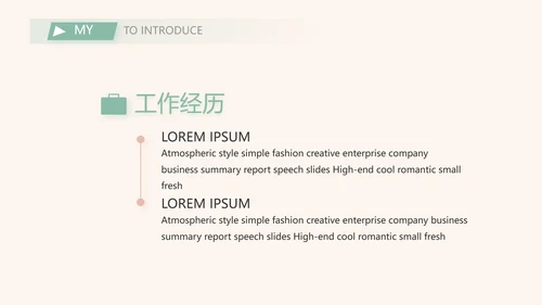 毕业生简历面试自我介绍岗位竞聘演讲PPT模板