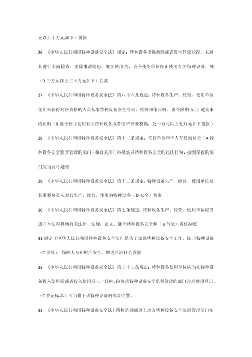 2023年压力容器管理员考试单选题.docx