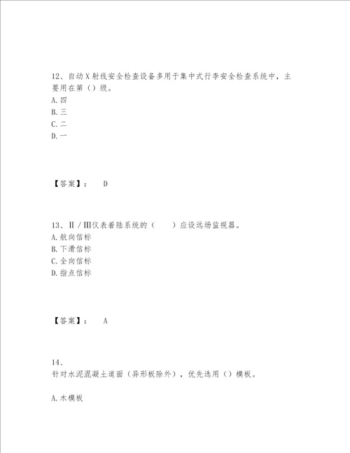 2022年最新一级建造师之一建民航机场工程实务题库题库大全（精品）