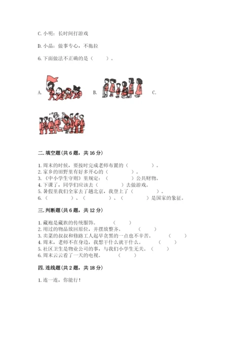 新部编版小学二年级上册道德与法治期末测试卷（培优a卷）.docx
