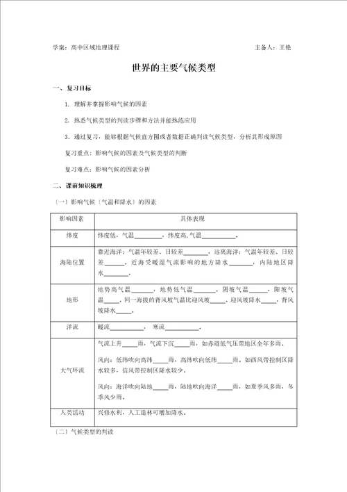 新版鲁教版高中地理必修一第二单元单元活动分析判断气候类型学案00002