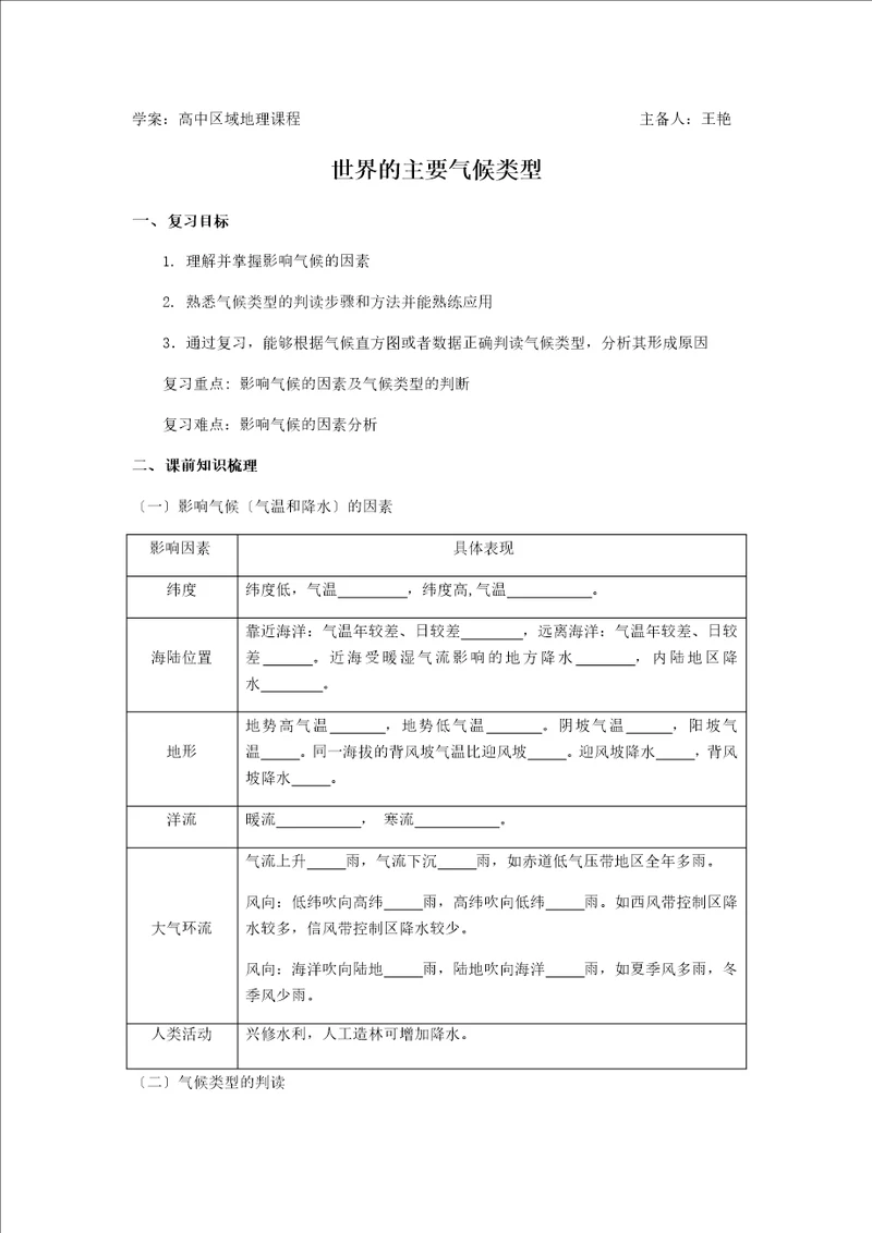 新版鲁教版高中地理必修一第二单元单元活动分析判断气候类型学案00002