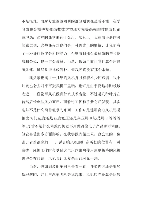 年工程专业实习报告结尾.docx