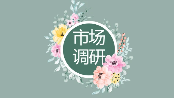 绿色水彩风公司产品介绍宣传通用PPT动态模板
