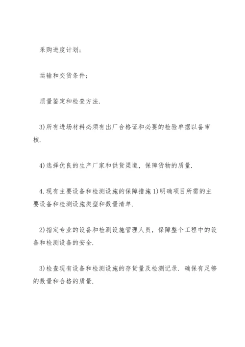 供货方案及保证措施供货方案3篇.docx