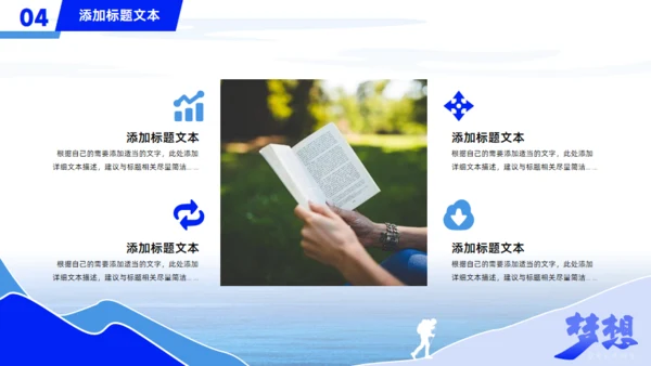 人生为梦想前进大学生职业规划通用PPT模板