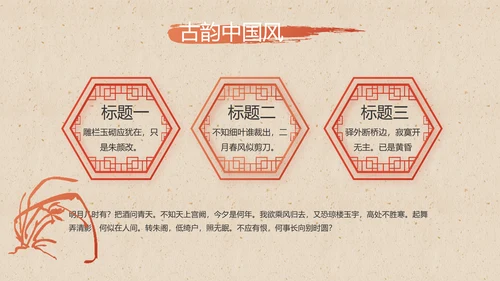 大气中国风美食介绍宣传动态PPT模板