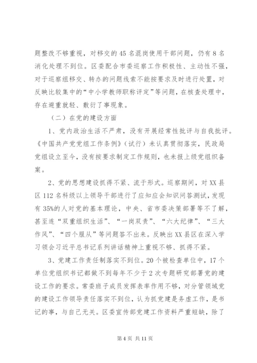 巡察反馈意见(山西稿).docx