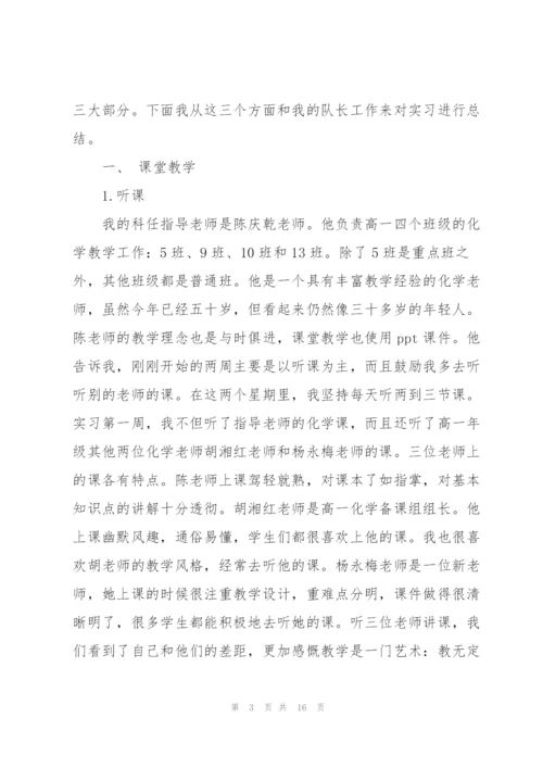 教师实习工作总结参考范本.docx