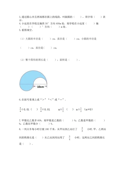 人教版六年级上册数学期末测试卷附答案（精练）.docx