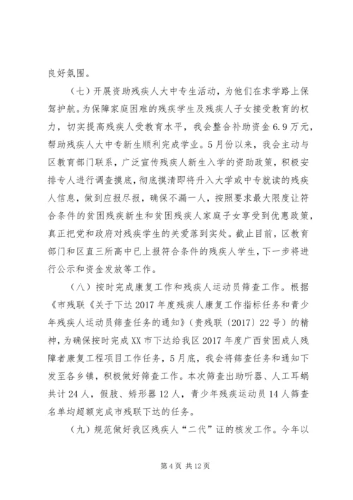 残联XX年上半年工作总结和下半年工作安排.docx