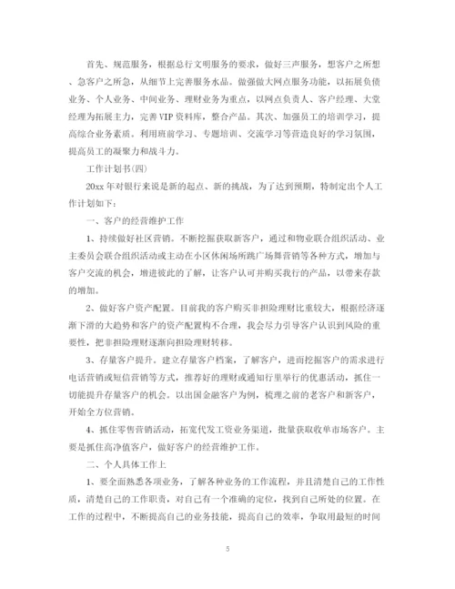 精编之工作计划书2.docx