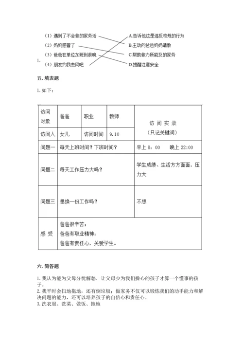 部编版小学四年级上册道德与法治期中测试卷含完整答案【有一套】.docx