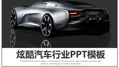 4S店汽车销售汽车维修保养汽车行业PPT模板