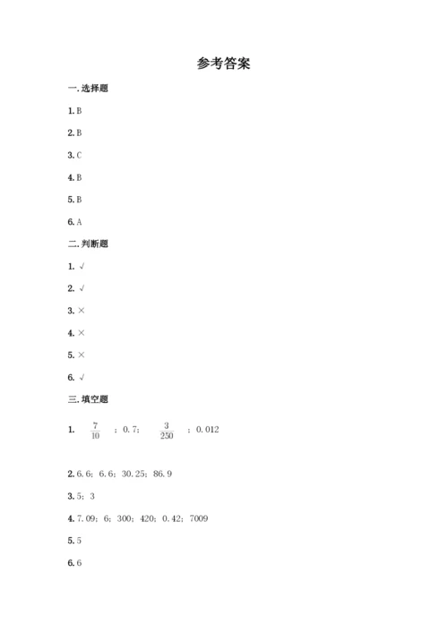 人教版五年级下册数学期中测试卷丨精品(易错题)-(2).docx