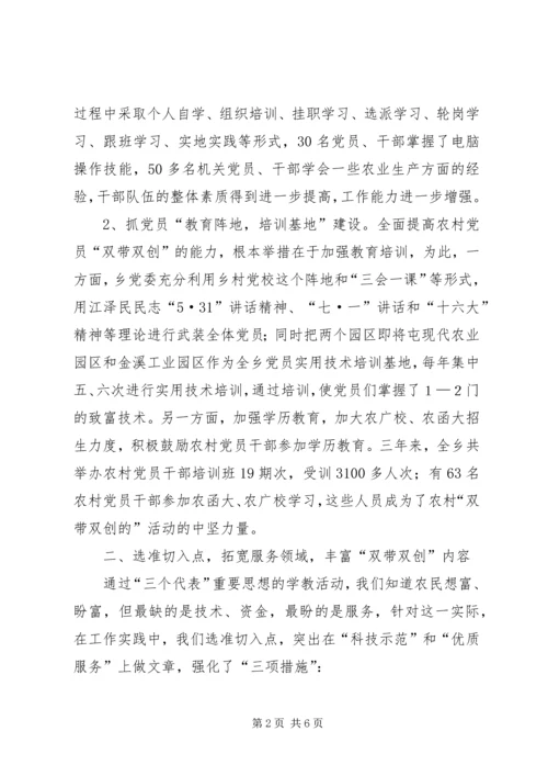 深化“双带双创”活动增强基层党建活力 (3).docx