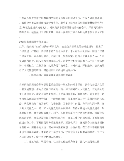 精编警察述职报告范文.docx
